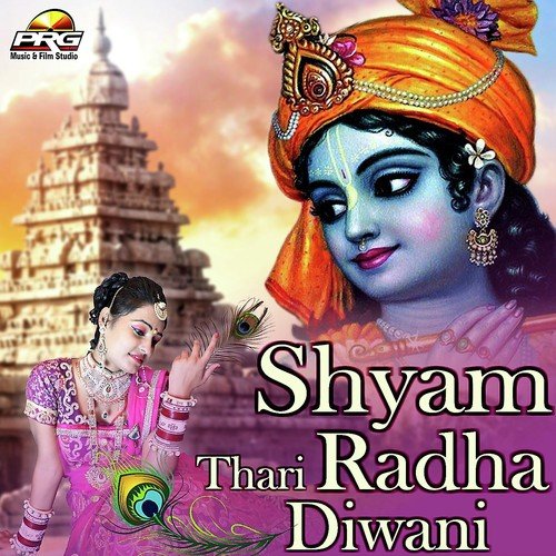 Shyam Thari Radha Diwani