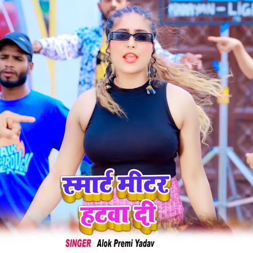 Smart Meater Hatwa Di