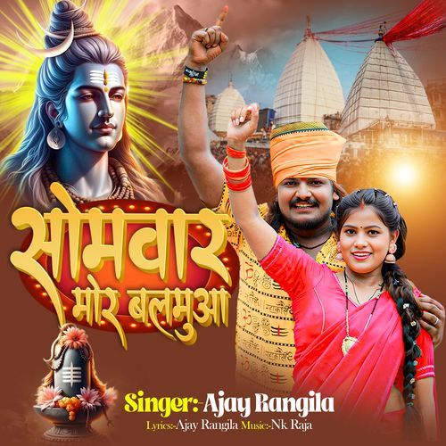 Somvaar Mor Balmua