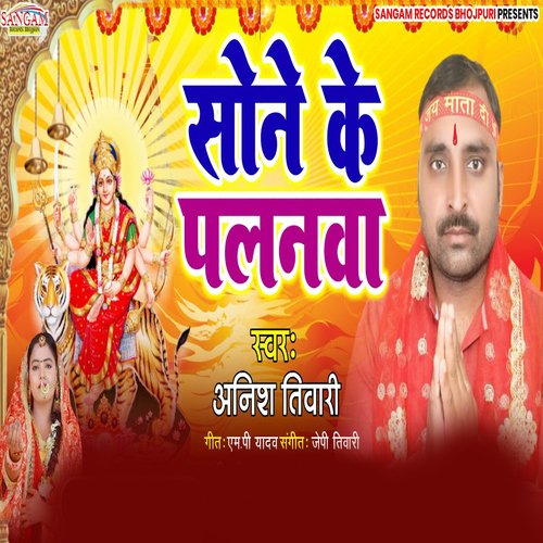 Sone Ke Palanava