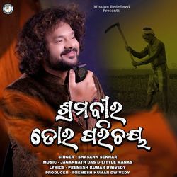 Sramabira Tora Parichaya