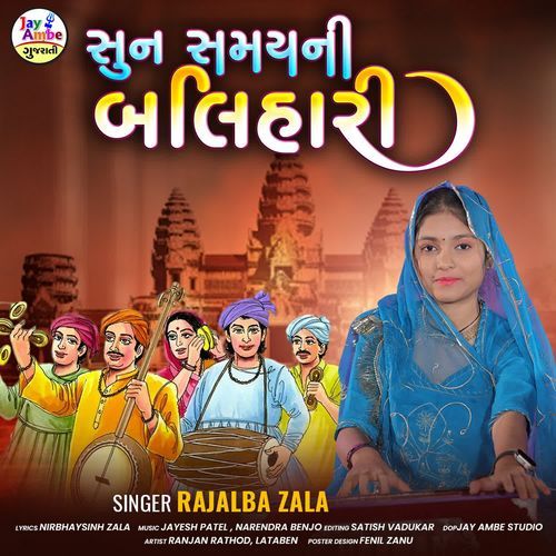 Sun Samayni Balihari