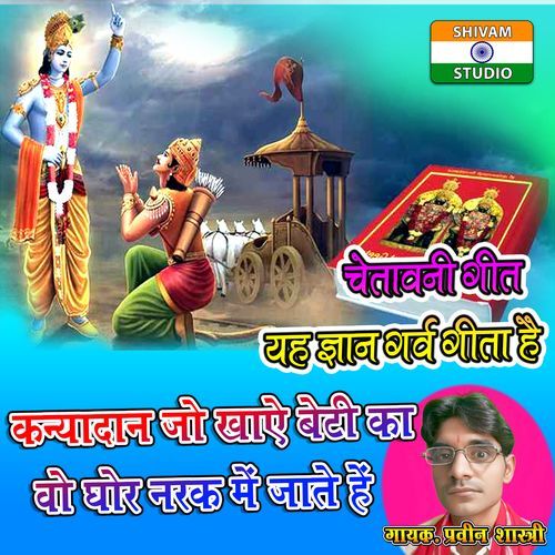 Sun Sar Garv Geeta Hai