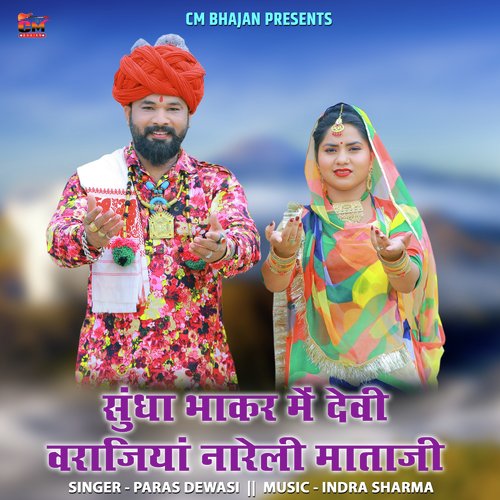 Sundha Bhakar Me Devi Varajiya Nareli Mataji