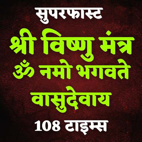 Superfast Vishnu Mantra Om Namo Bhagavate Vasudevaya 108 Times