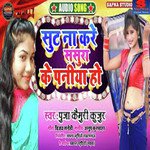 Sut Na Kare Sasura Ke Paniya Ho