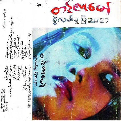 Swal Lan Mhu Pyathanar