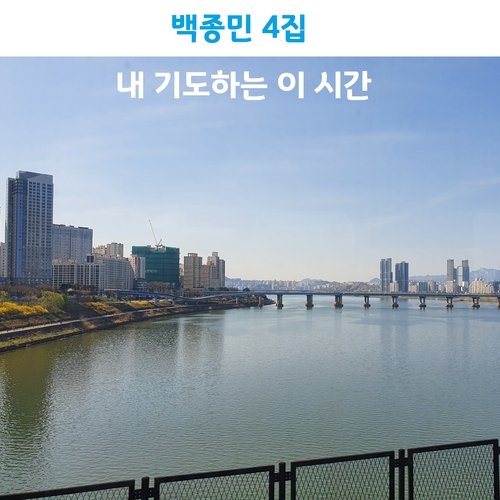 내 기도하는 이 시간 Sweet Hour of Prayer (Instrumental)