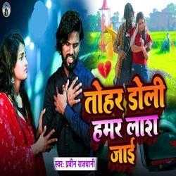 TOHAR DOLI HAMAR LASH JAAI