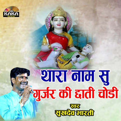 Tara Nam Su Gurjar Ki Chati Chodi