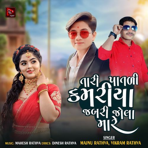 Tari Patli Kamriya Jabri Jola Mare