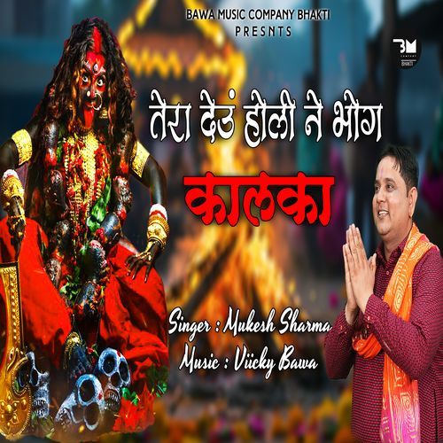 Tera Deu Holi Ne Bhog Kalka