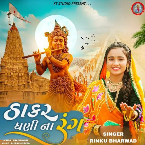 Thakar Dhani Na Rang