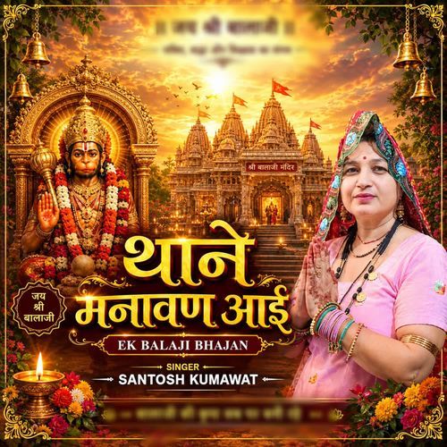 Thane Mnawan Aai