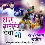 Thara Nambriya Devo Ni (Radhe Karshan Bhajan)