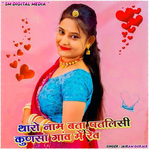 Tharo naam bta patlisi kunsa ganv me reve