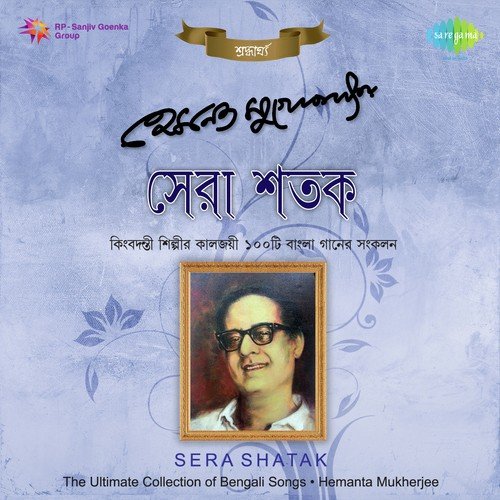 The Ultimate Collections Hemanta Mukherjee Vol. 1