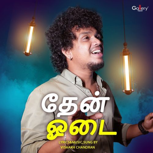 Thean Aruvi
