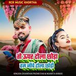 To Upar Tola Chhonda Ham Niche Tola Chhondi