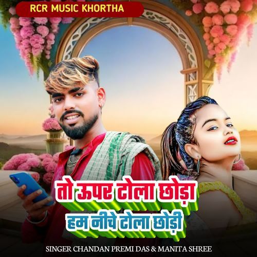 To Upar Tola Chhonda Ham Niche Tola Chhondi