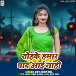 Tohake Hamar Yaad Aai Nahi