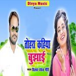 Dosara Ke Namwa Ke Senura Lagake