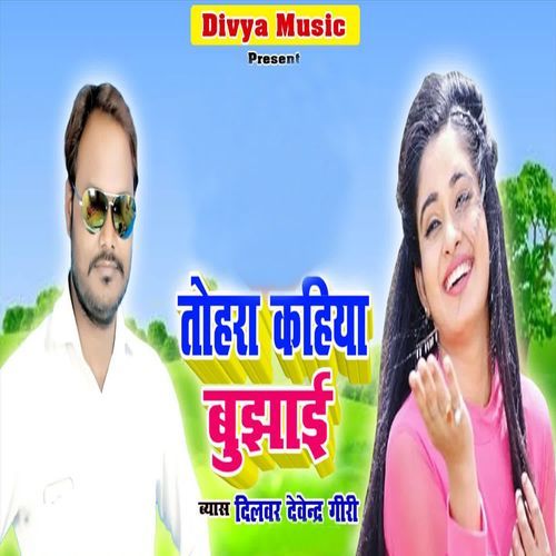 Tohra Kahiya Bujhai