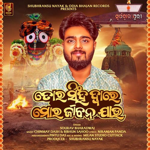 Tora Singha Dware Mora Jibana Jau