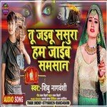 Tu Jaibu Sasura Ham Jaib Samsan (Bhojpuri)