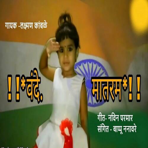 Vande Mataram