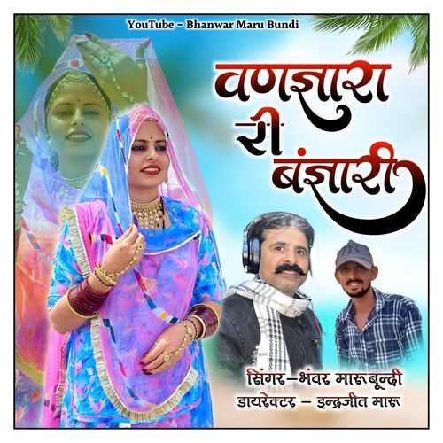 Vanjaaraa Ree Banjari