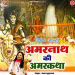 Vishesh Aalha Amarnath Ki Amar Katha