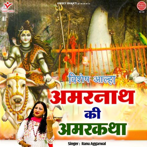 Vishesh Aalha Amarnath Ki Amar Katha