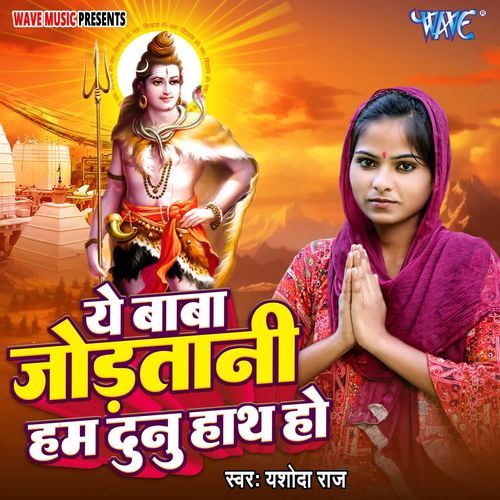 Ye Baba Jodatani Hum Dunoo Hath Ho