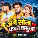 Aage Sona Kawne Kasurwa