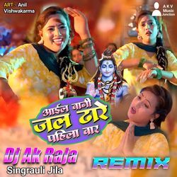 Aail Bani Jal Dhare Pahila Baar (Remix)-HyoAQzxoRGE