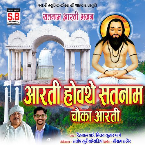 Aarti Howathe Satnam ( Chauka Aarti )