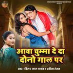 Aawa Chumma De Da Duno Gaal Me