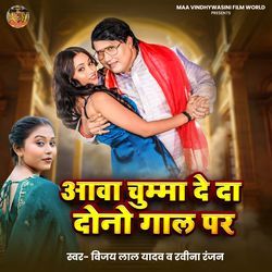 Aawa Chumma De Da Duno Gaal Me