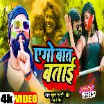 Ago Bat Batai (Bhojpuri)