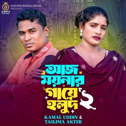 Aj Moynar Gaye Holud 2