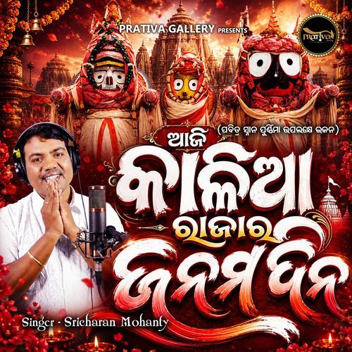 Aji Kalia Rajara Janamadina