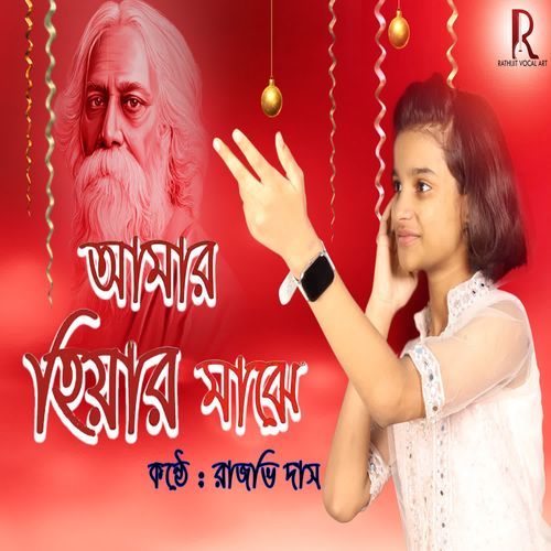 Amar Hiyar Majhe