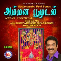 Kaadambuzha Bagavathi