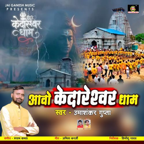 Awo Kedareshwar Dham