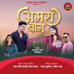 अमरा बान-Ih4uewFFTWU