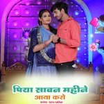 पिया सावन महीने आया करो