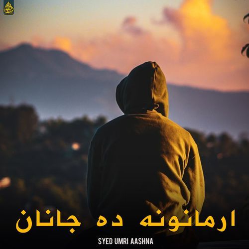 ارمانونه ده جانان