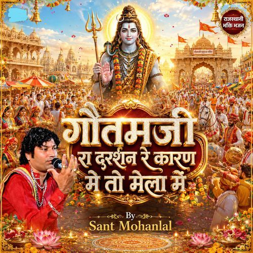 गौतमजी रा दरशण रे कारण मेतो मेला में