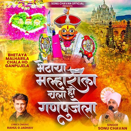 BHETAYA MALHARILA CHALA HO GANPUJELA